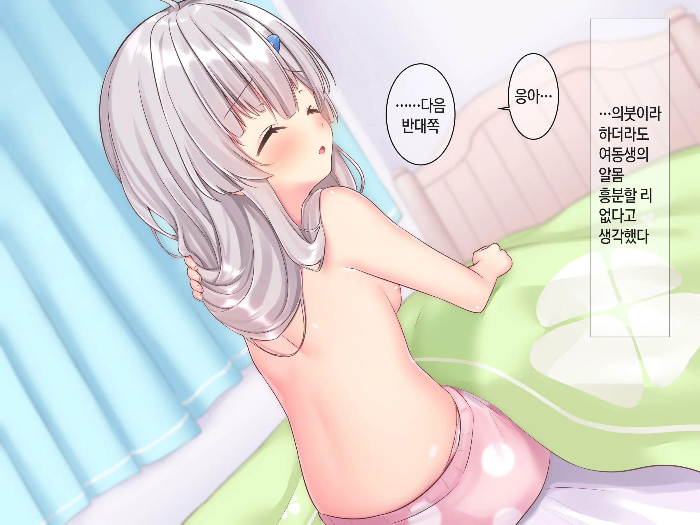 Byoujaku Na Imouto Ga Ore No Teisou O Neratte Kite Iru Ken | 병약한 여동생이 나의 정조를 노리고 있는 건